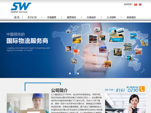 匯川國(guó)際物流網(wǎng)站建設(shè)案例